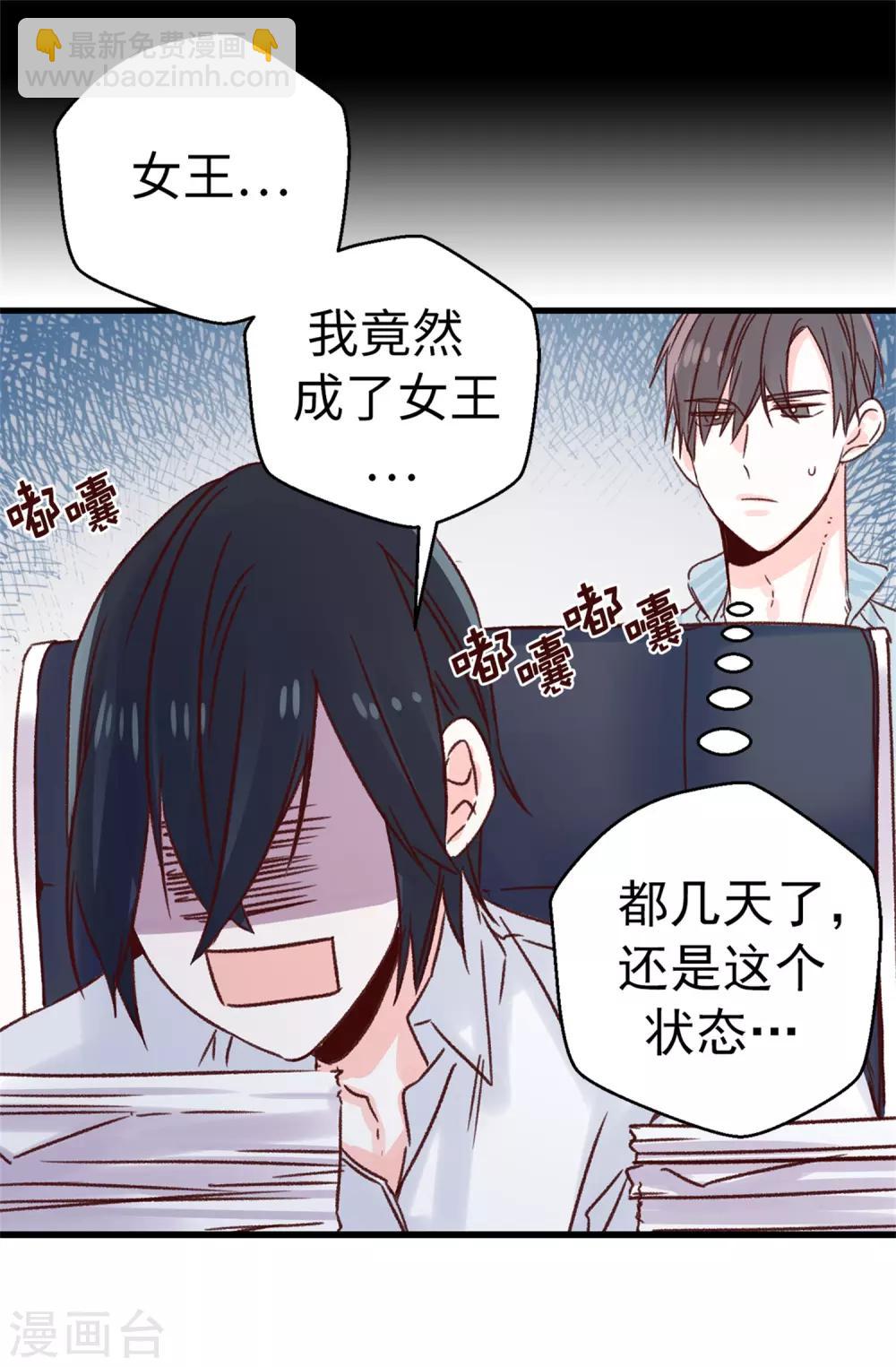 《蔷薇恋人》第124话 暂代女王之位 第16页