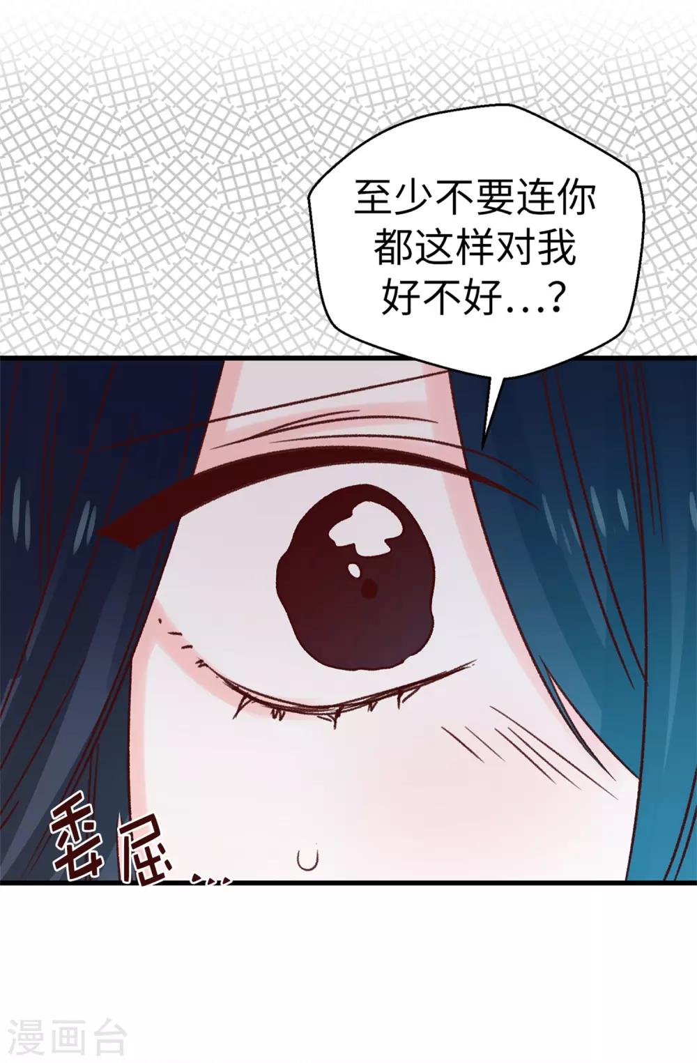 《蔷薇恋人》第124话 暂代女王之位 第20页