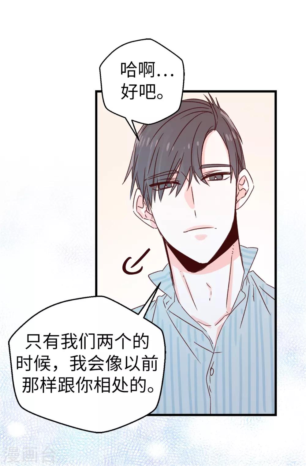 《蔷薇恋人》第124话 暂代女王之位 第22页