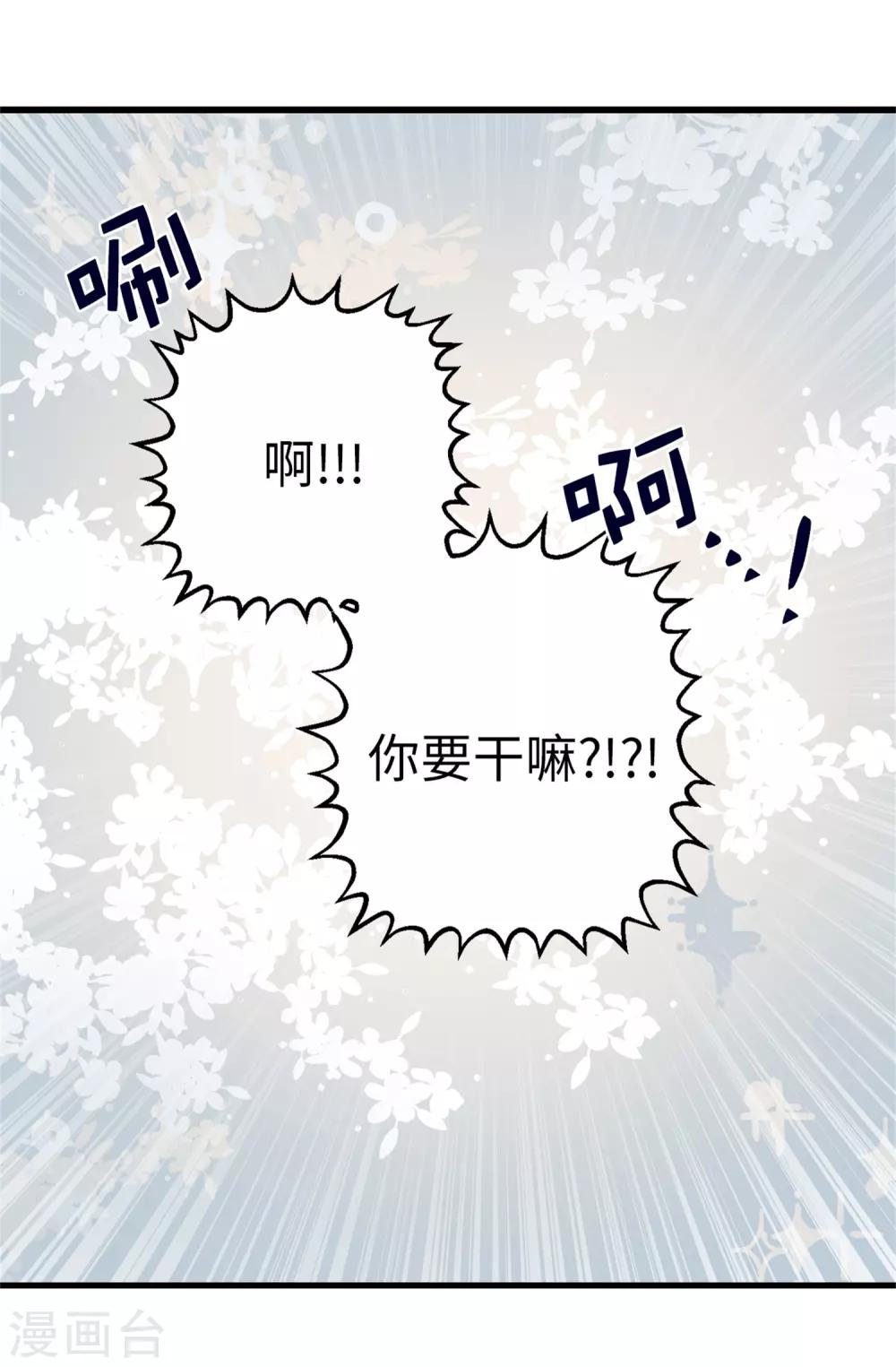 《蔷薇恋人》第124话 暂代女王之位 第26页
