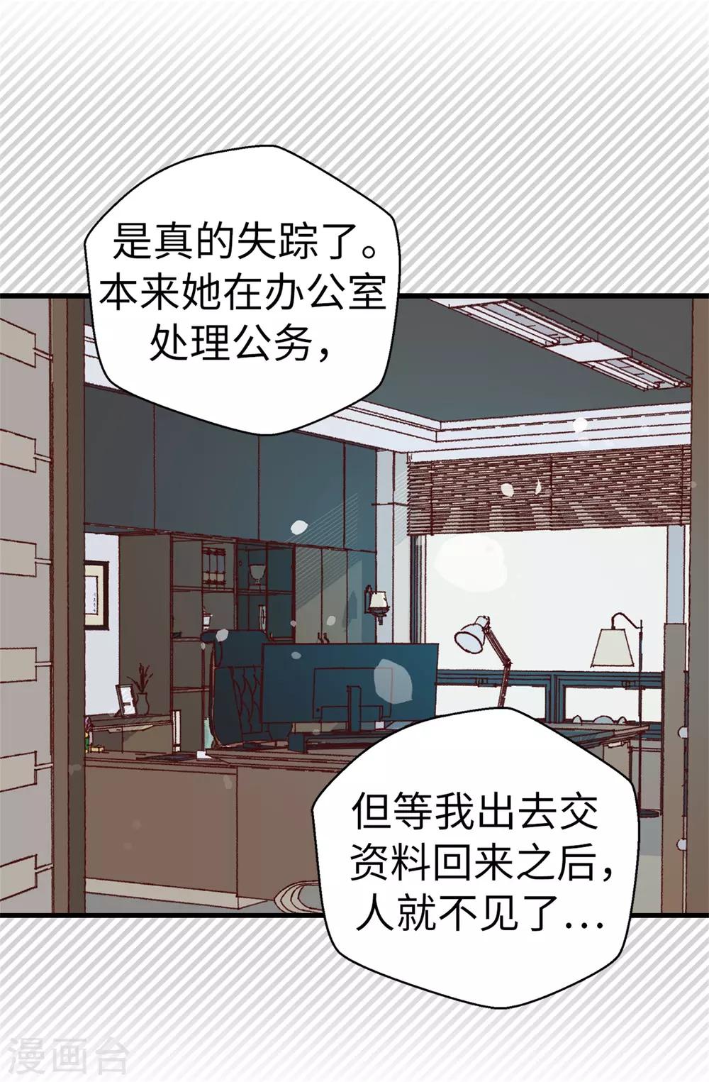 《蔷薇恋人》第124话 暂代女王之位 第3页