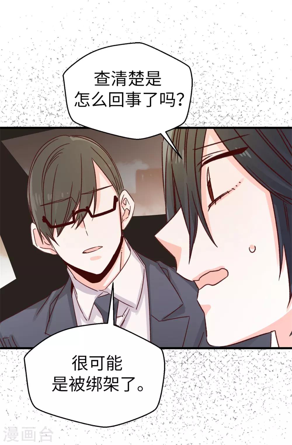 《蔷薇恋人》第124话 暂代女王之位 第4页