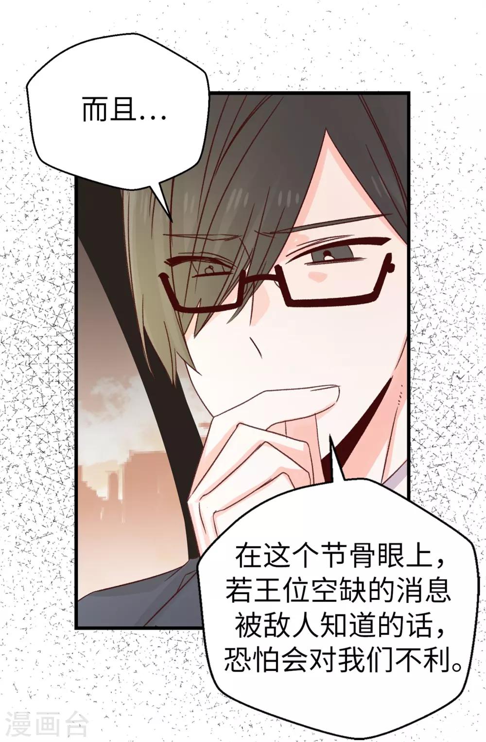 《蔷薇恋人》第124话 暂代女王之位 第5页