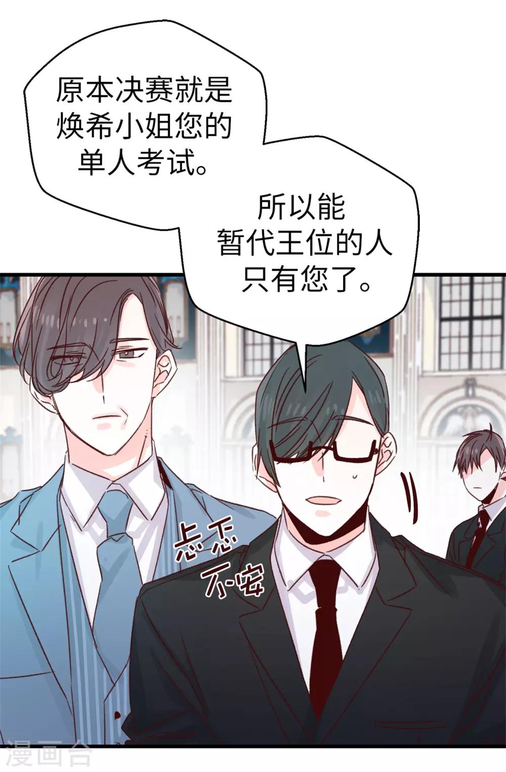 《蔷薇恋人》第124话 暂代女王之位 第8页