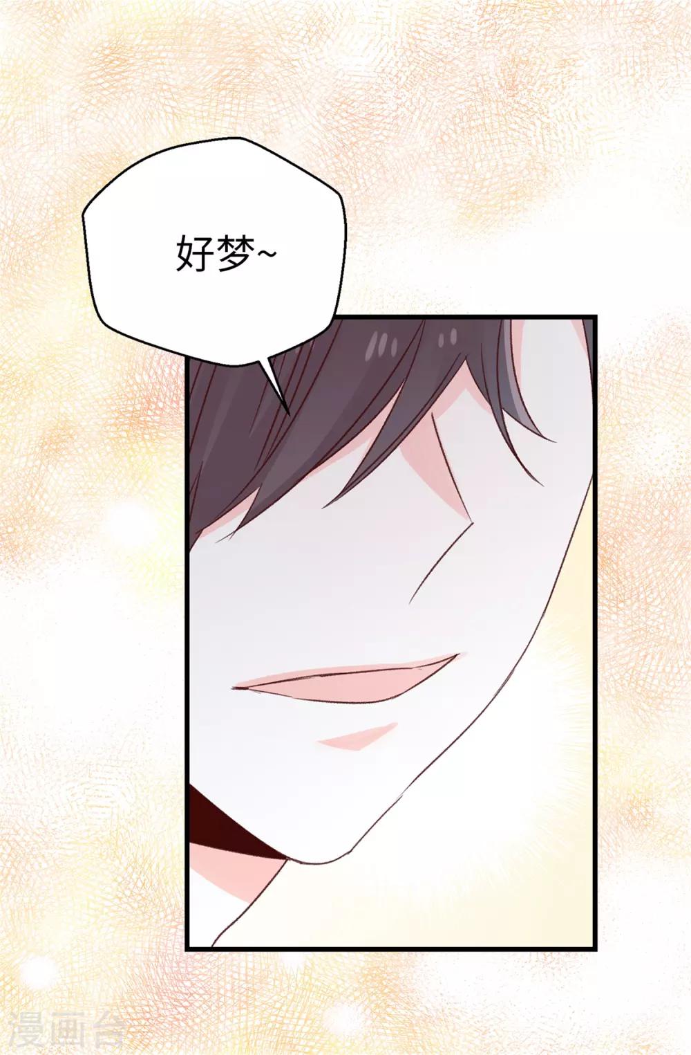 《蔷薇恋人》第125话 我会想你们的 第11页