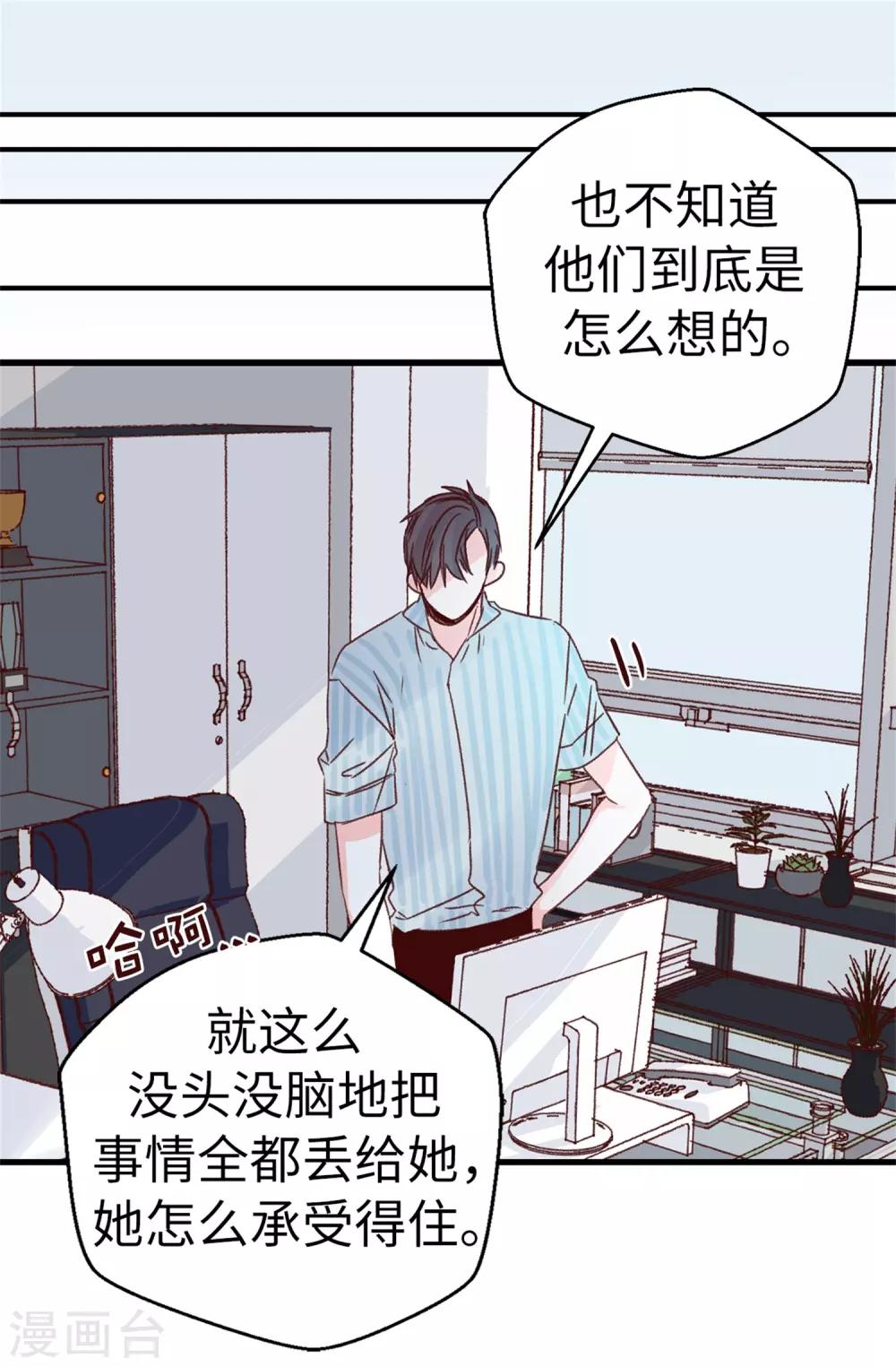 《蔷薇恋人》第125话 我会想你们的 第13页