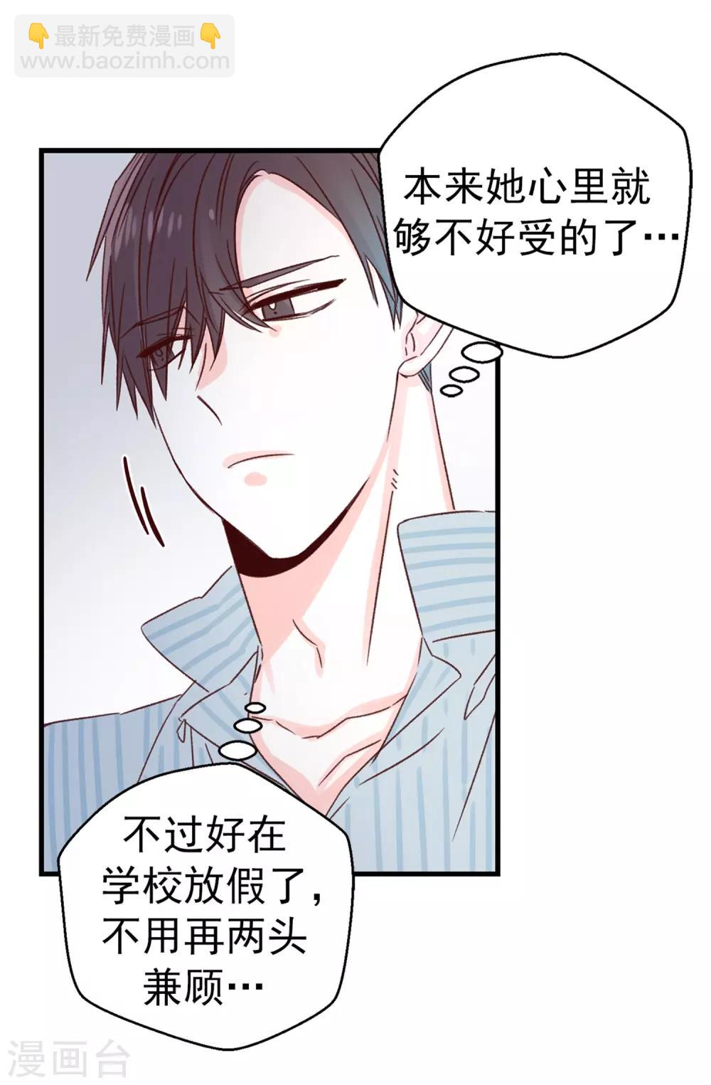 《蔷薇恋人》第125话 我会想你们的 第14页