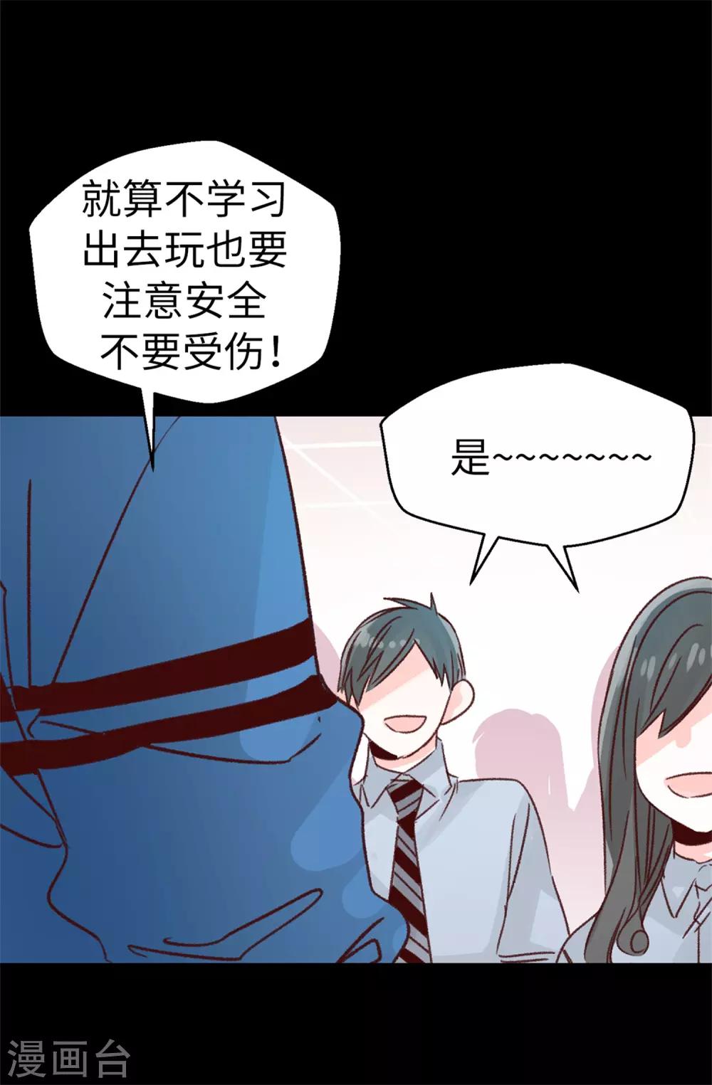 《蔷薇恋人》第125话 我会想你们的 第17页
