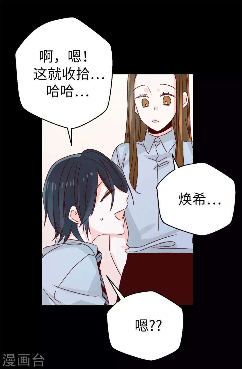 《蔷薇恋人》第125话 我会想你们的 第21页