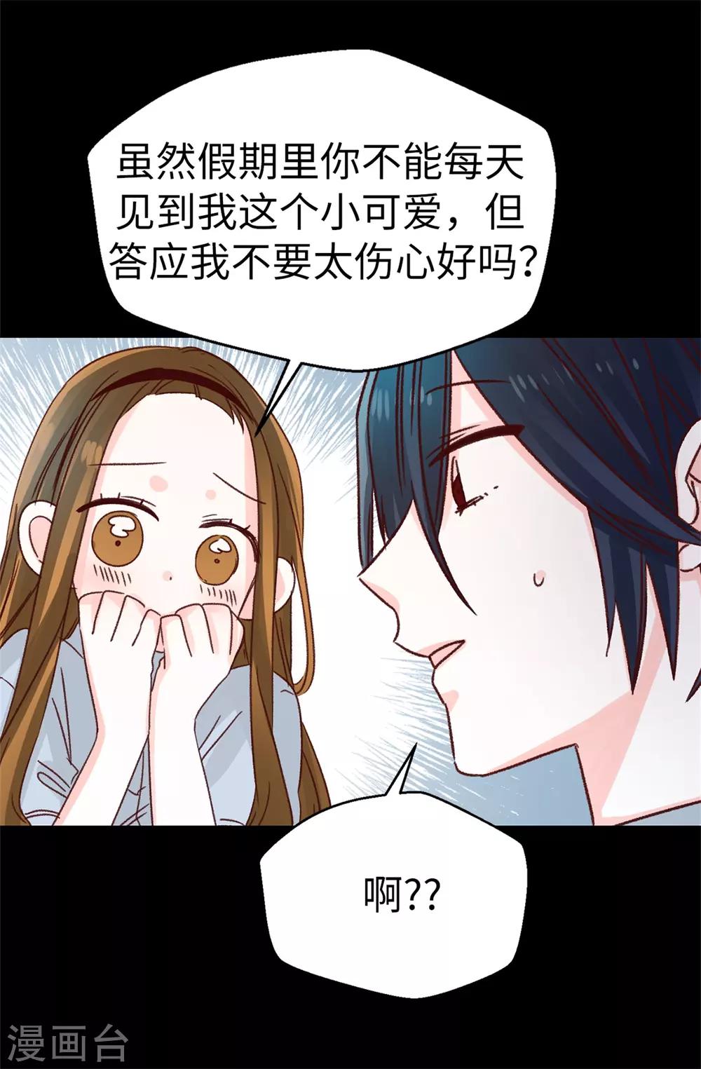 《蔷薇恋人》第125话 我会想你们的 第22页
