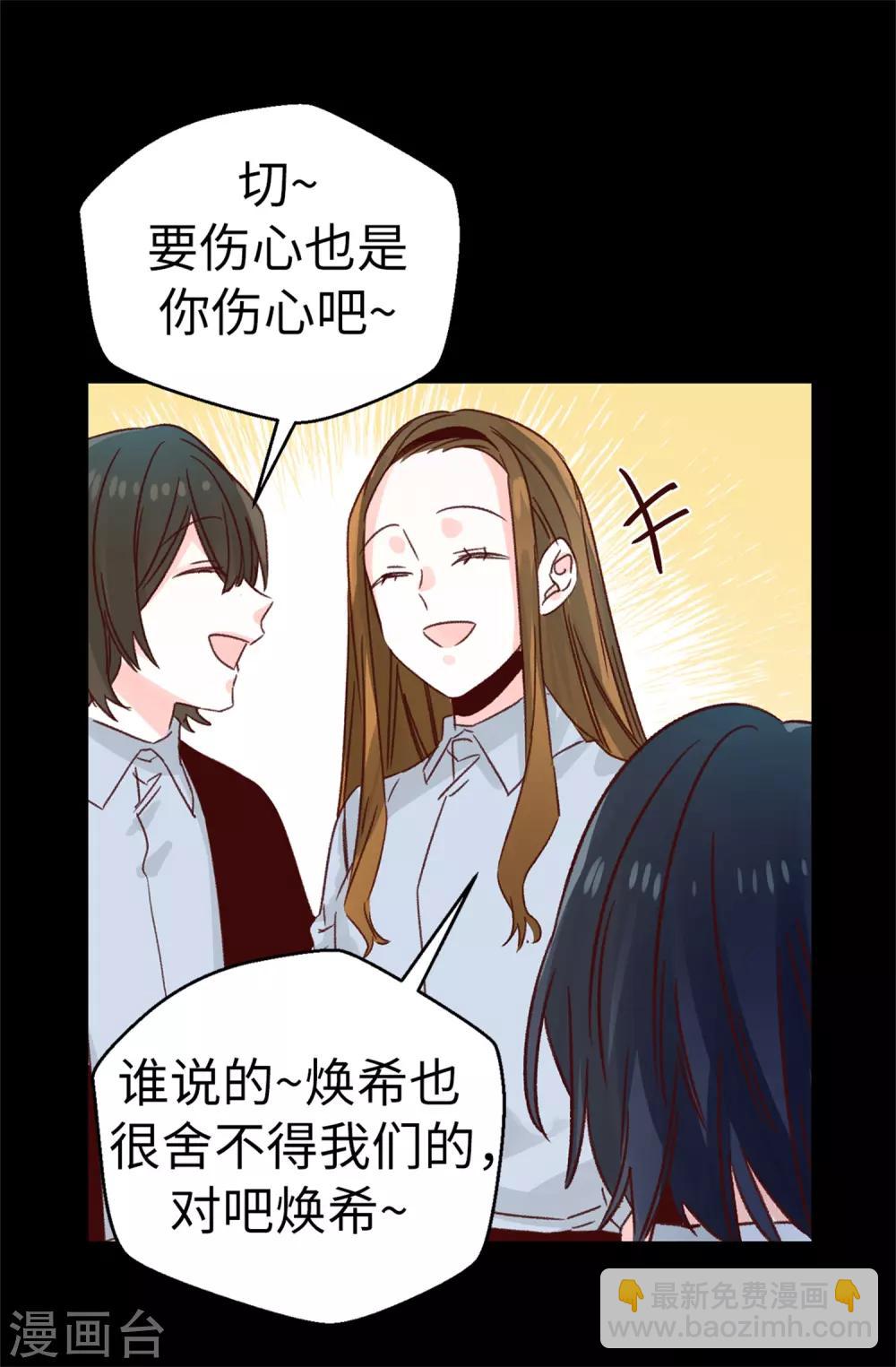 《蔷薇恋人》第125话 我会想你们的 第23页