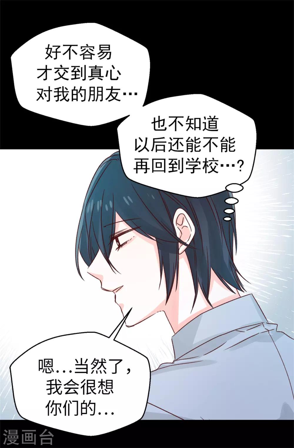 《蔷薇恋人》第125话 我会想你们的 第24页