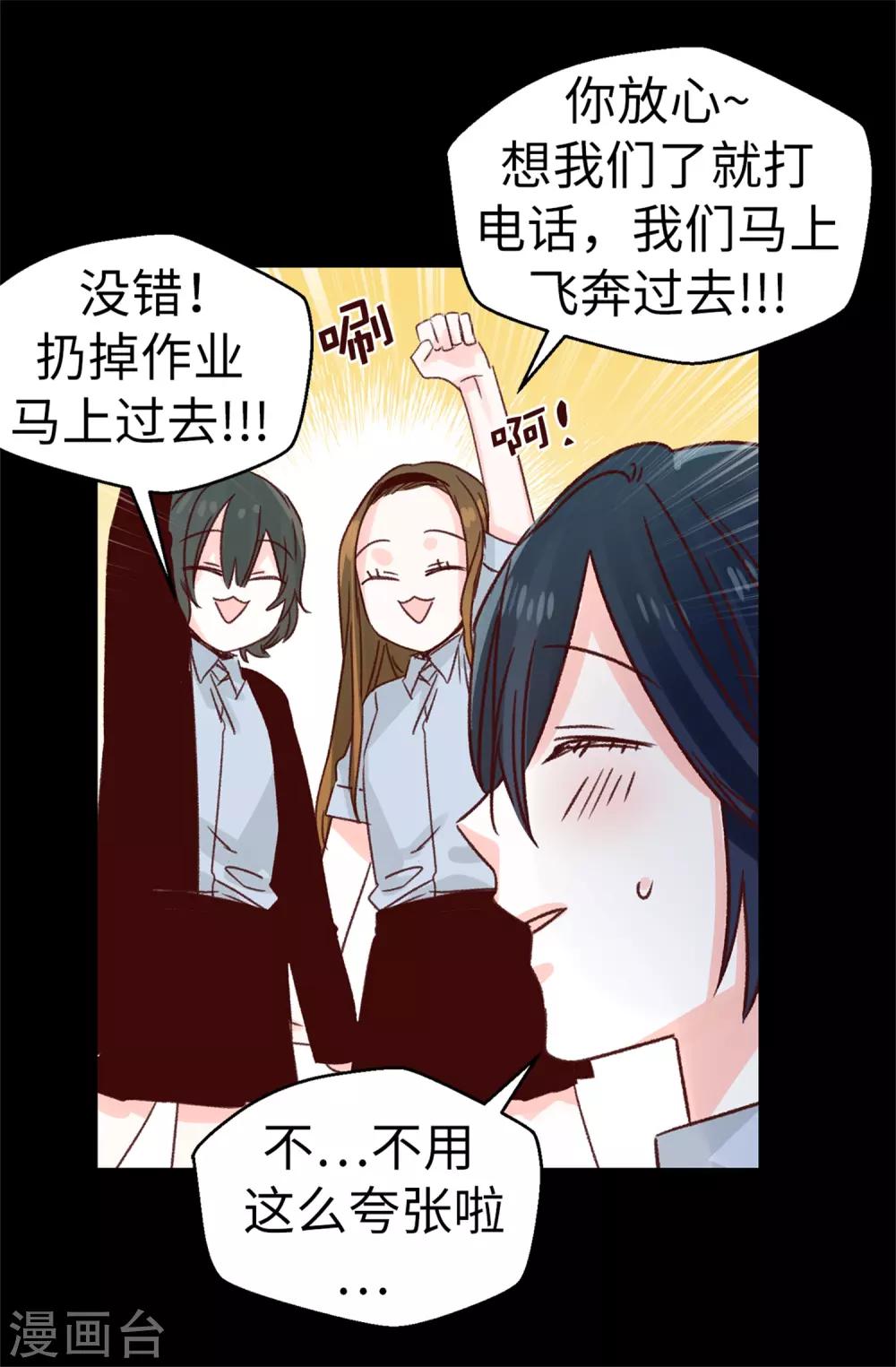 《蔷薇恋人》第125话 我会想你们的 第26页