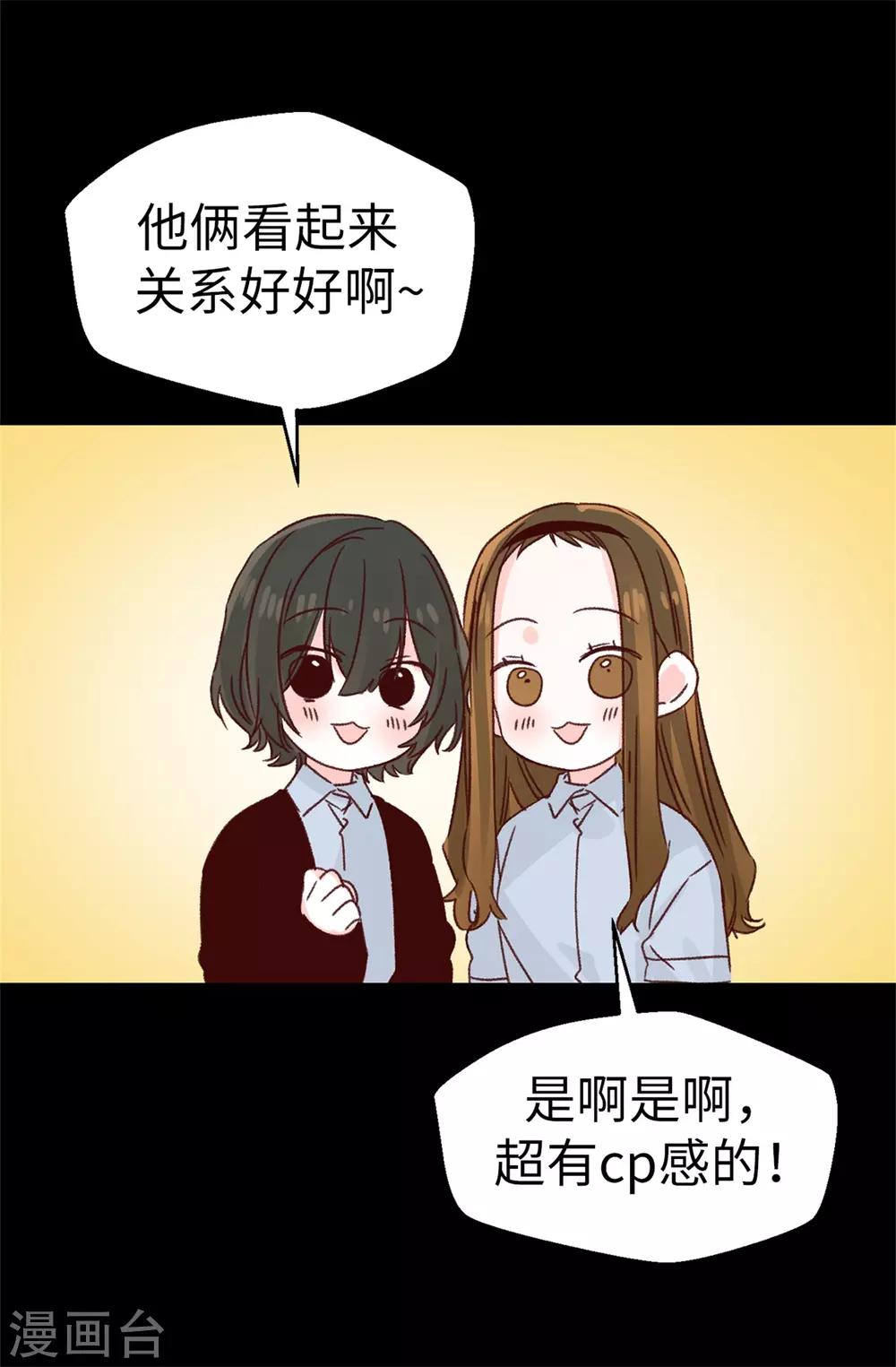《蔷薇恋人》第125话 我会想你们的 第32页