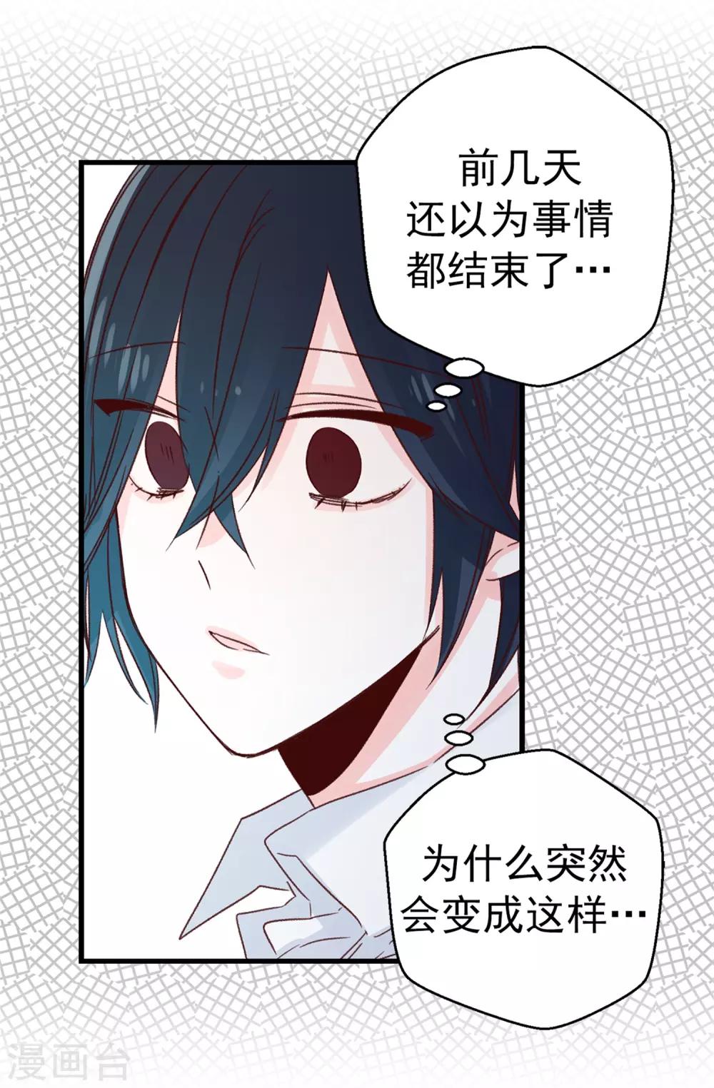 《蔷薇恋人》第125话 我会想你们的 第3页
