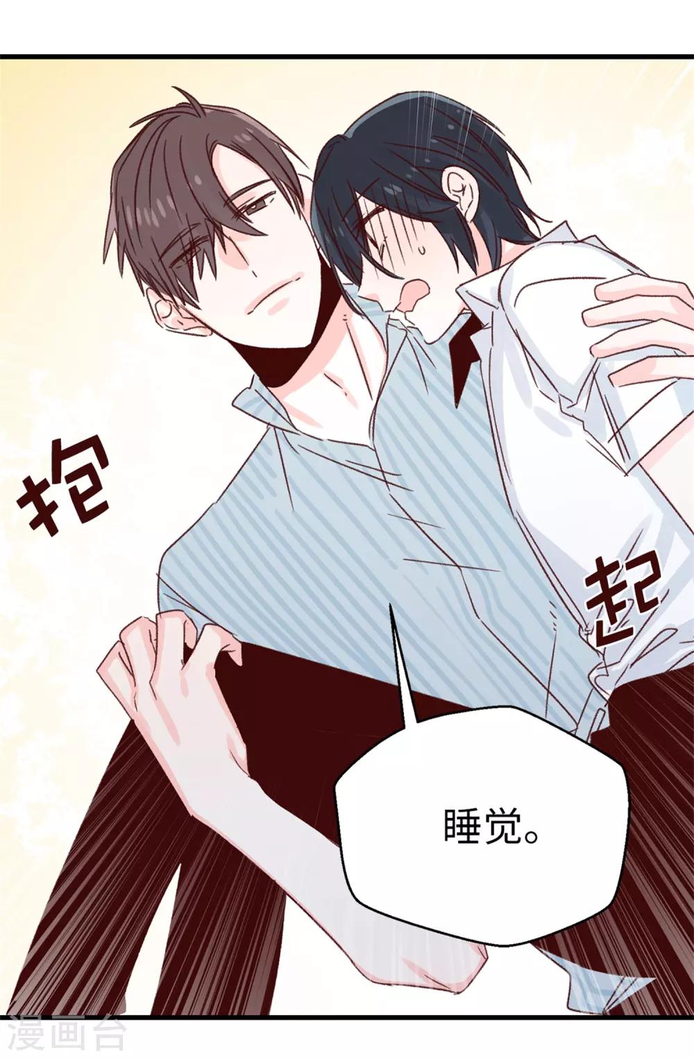 《蔷薇恋人》第125话 我会想你们的 第4页