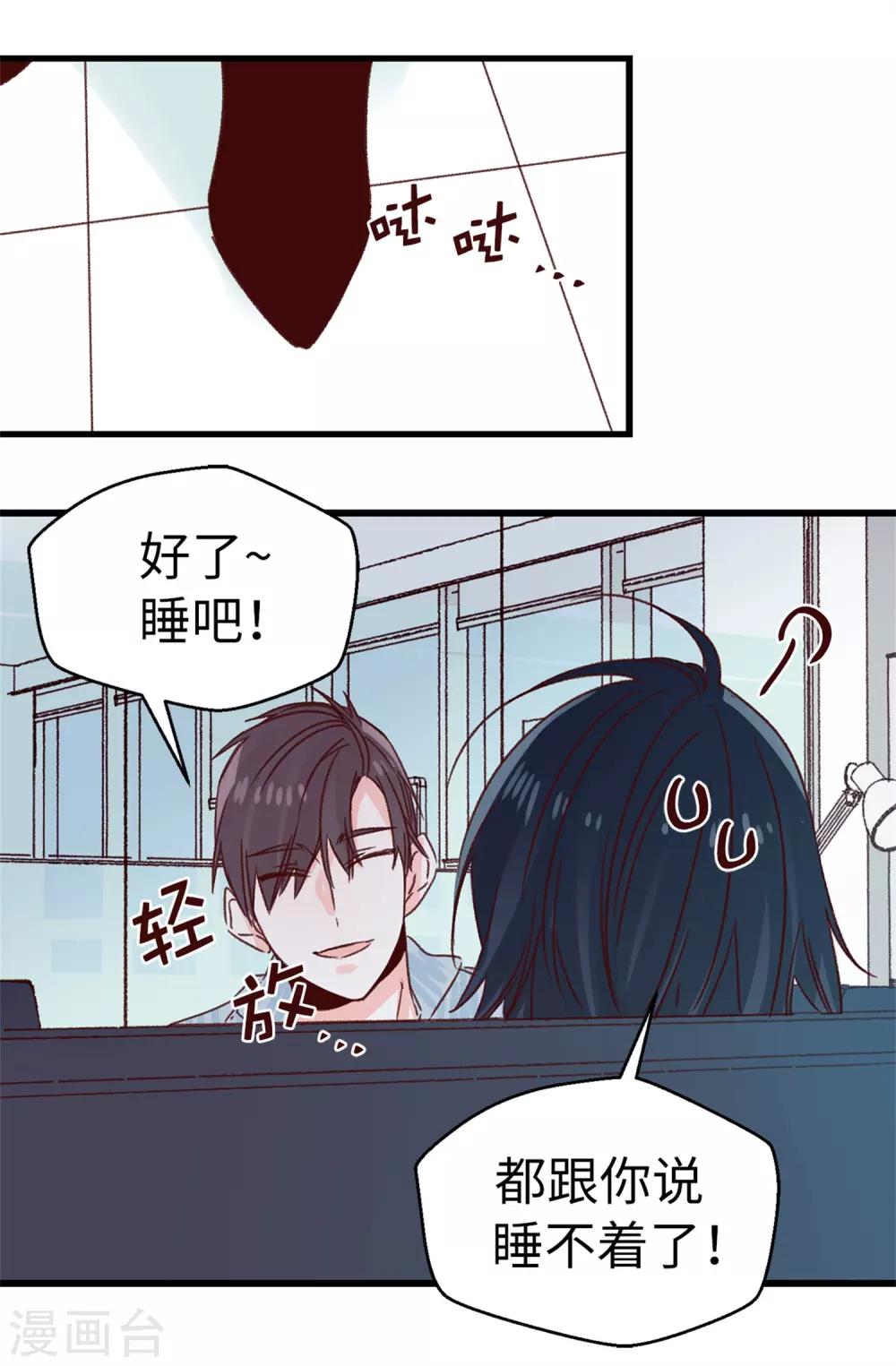 《蔷薇恋人》第125话 我会想你们的 第5页