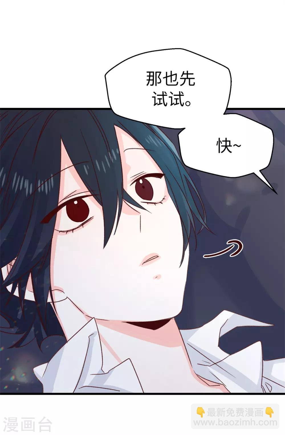 《蔷薇恋人》第125话 我会想你们的 第6页