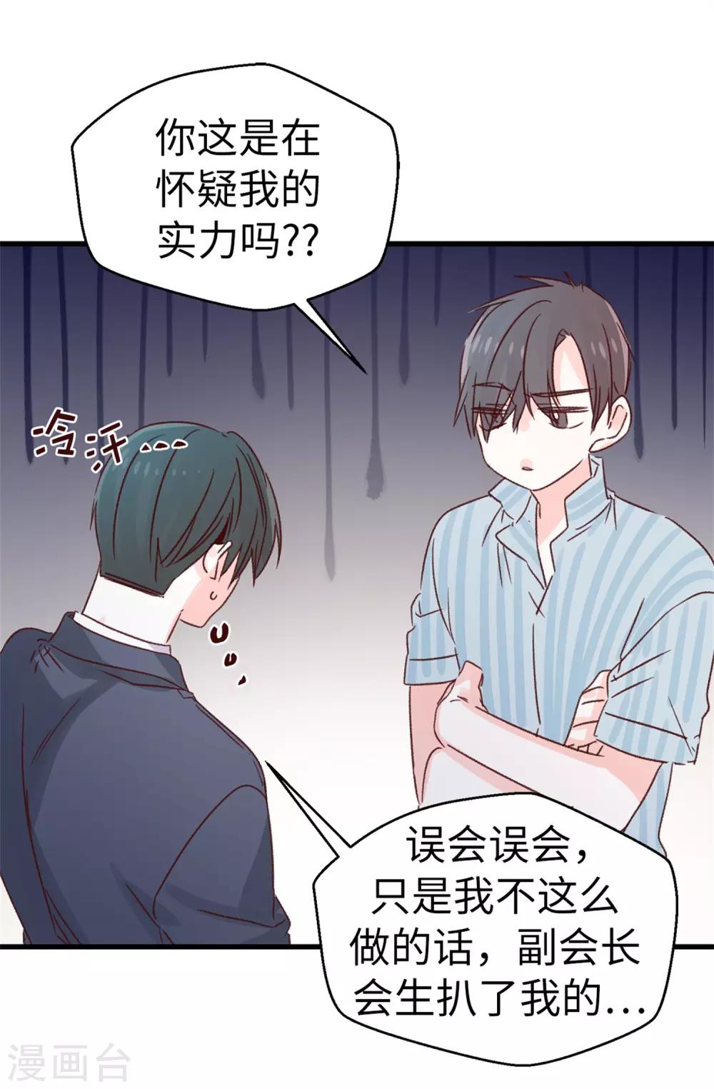 《蔷薇恋人》第128话 共同的朋友 第10页