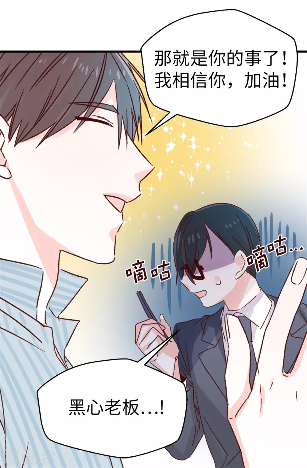 《蔷薇恋人》第128话 共同的朋友 第11页