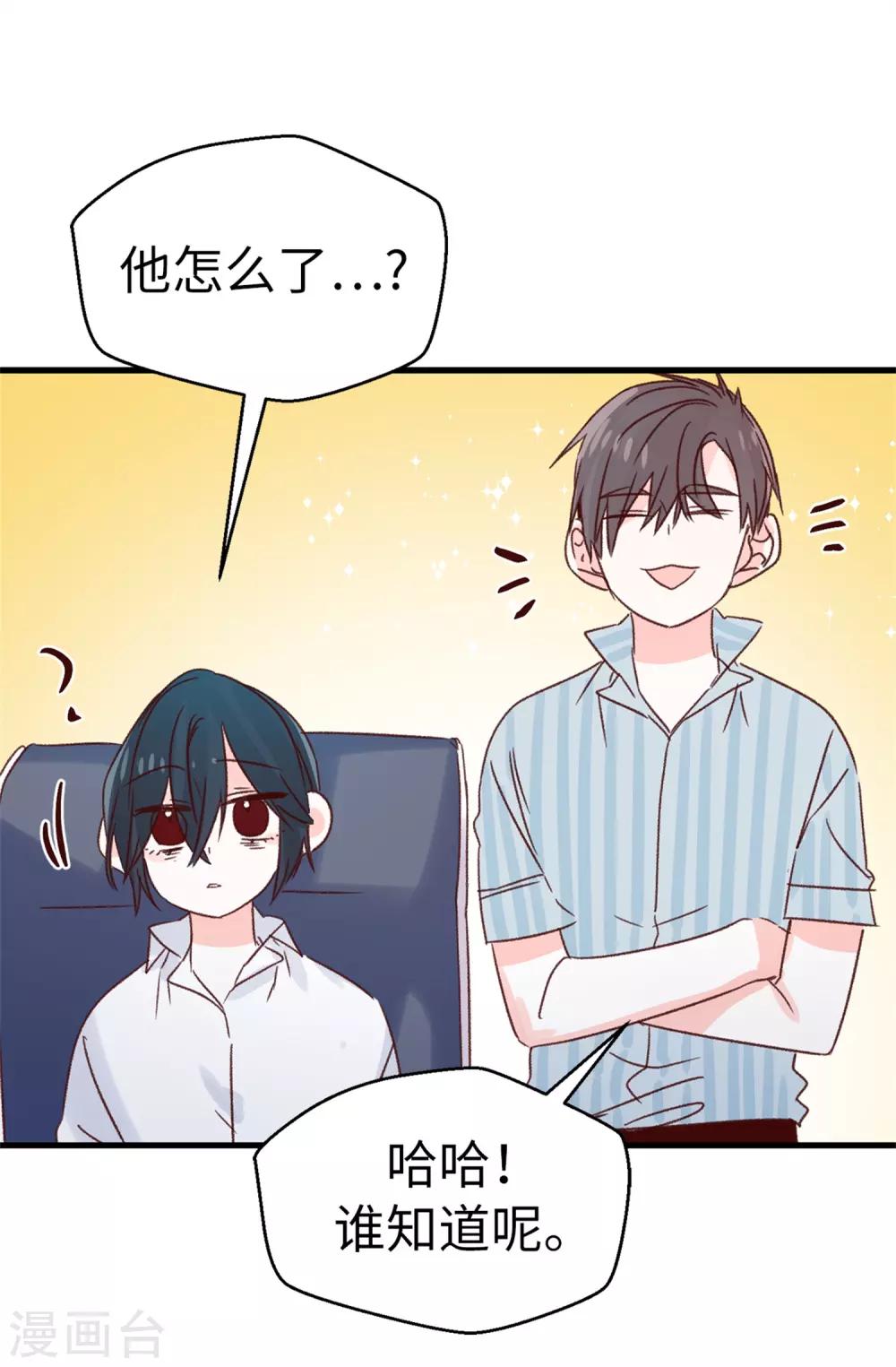 《蔷薇恋人》第128话 共同的朋友 第12页