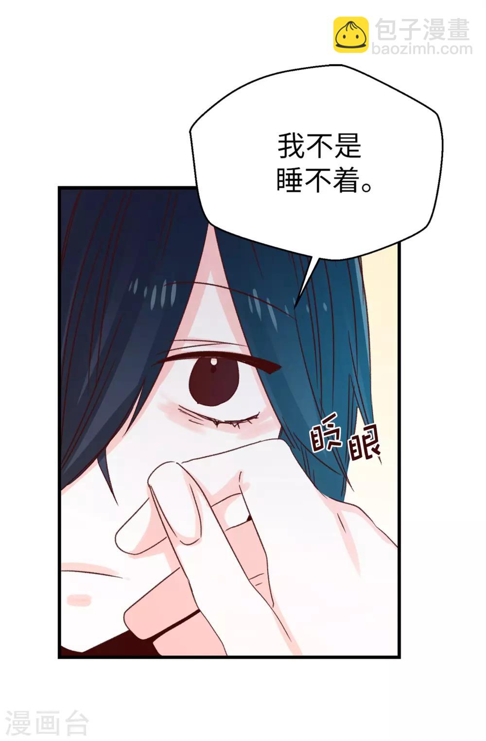 《蔷薇恋人》第128话 共同的朋友 第17页