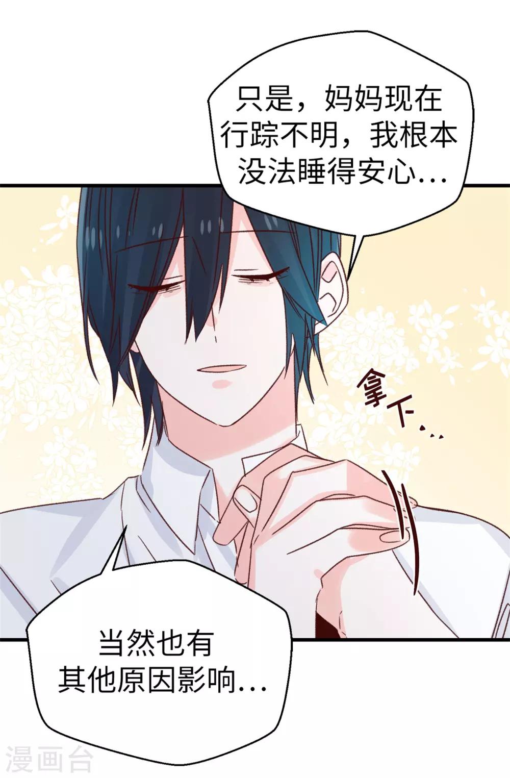 《蔷薇恋人》第128话 共同的朋友 第18页