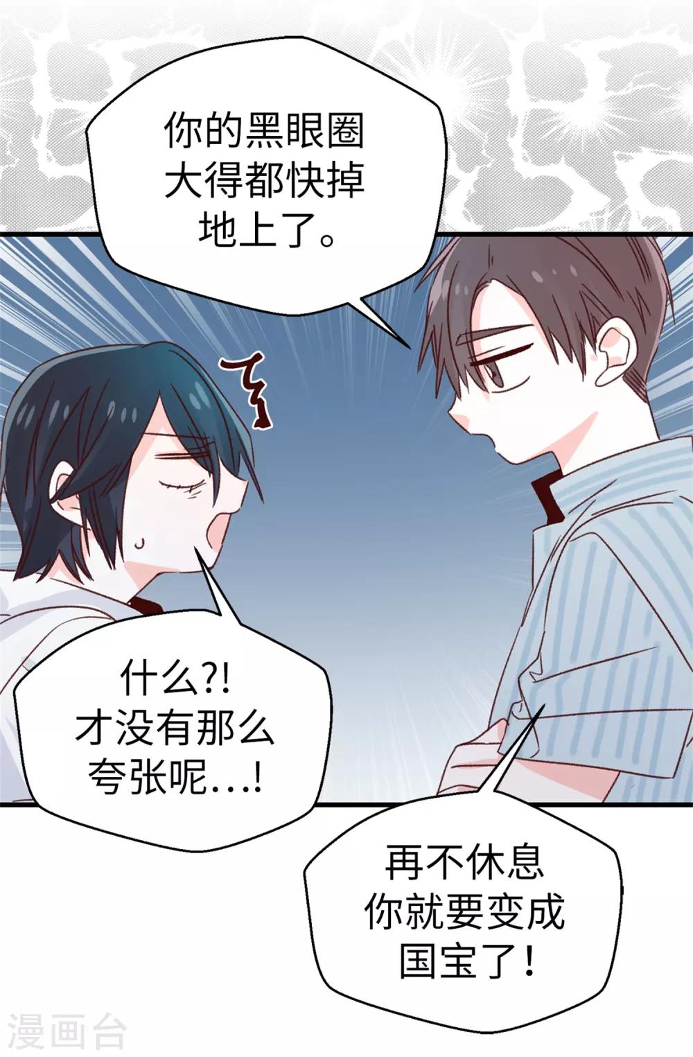《蔷薇恋人》第128话 共同的朋友 第19页