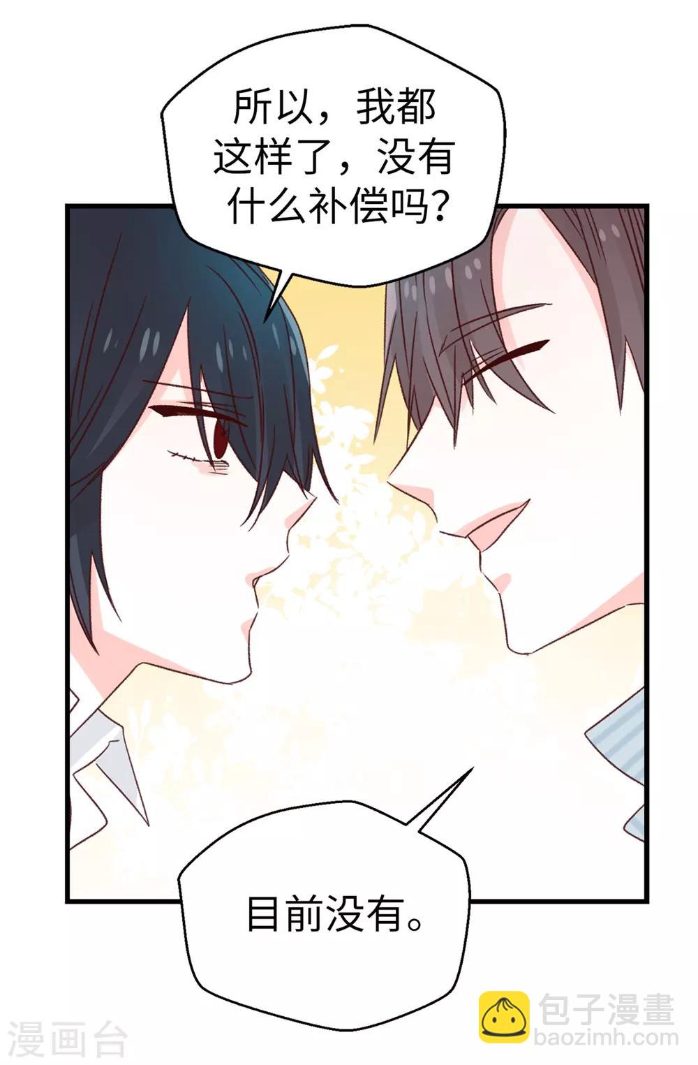 《蔷薇恋人》第128话 共同的朋友 第20页
