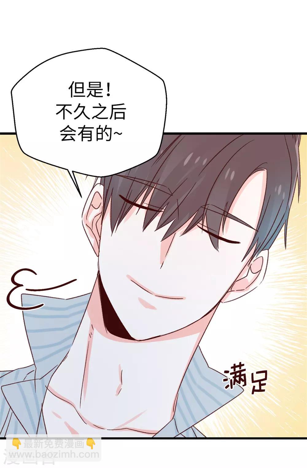 《蔷薇恋人》第128话 共同的朋友 第21页