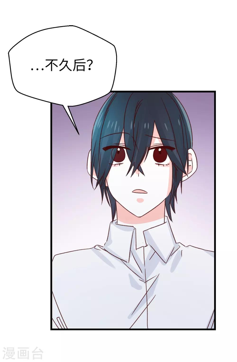 《蔷薇恋人》第128话 共同的朋友 第22页