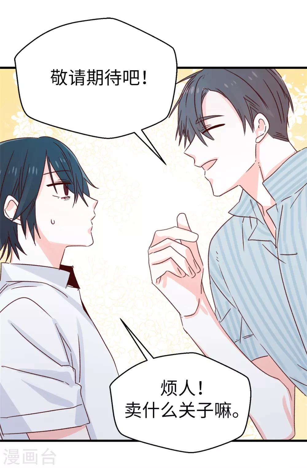 《蔷薇恋人》第128话 共同的朋友 第23页