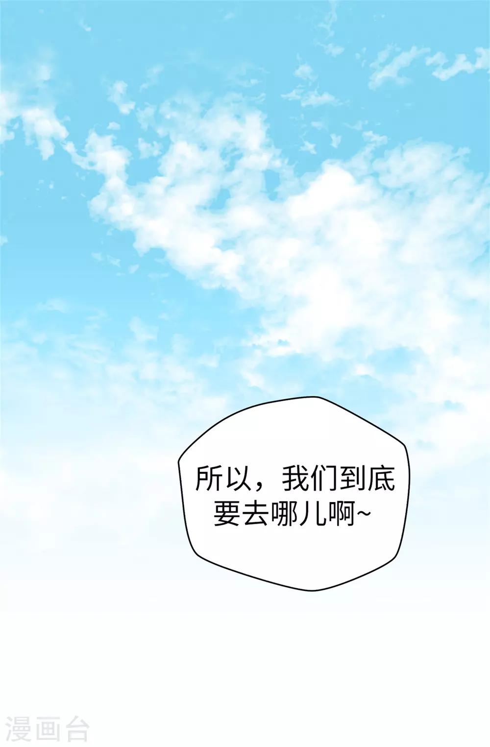 《蔷薇恋人》第128话 共同的朋友 第24页