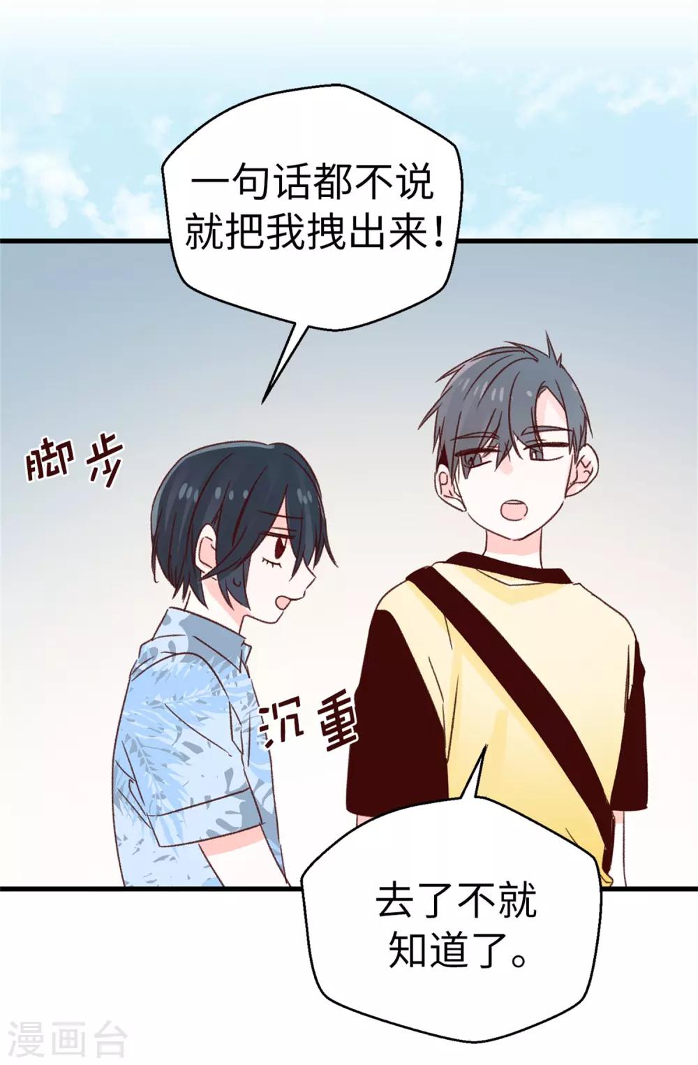 《蔷薇恋人》第128话 共同的朋友 第25页