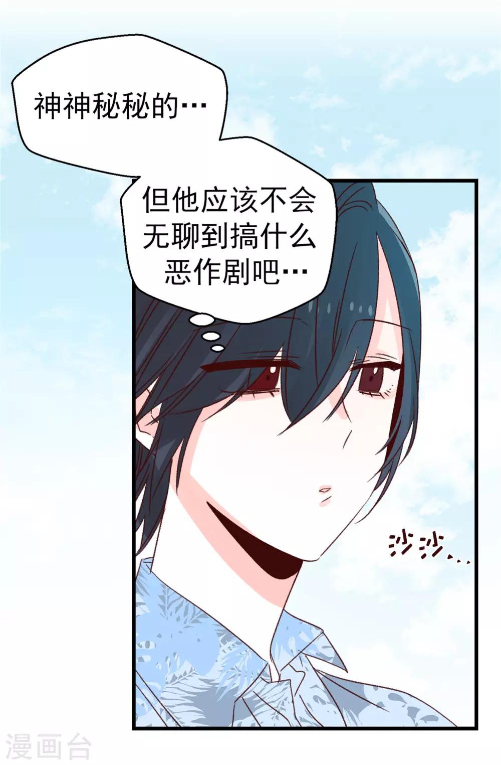 《蔷薇恋人》第128话 共同的朋友 第26页