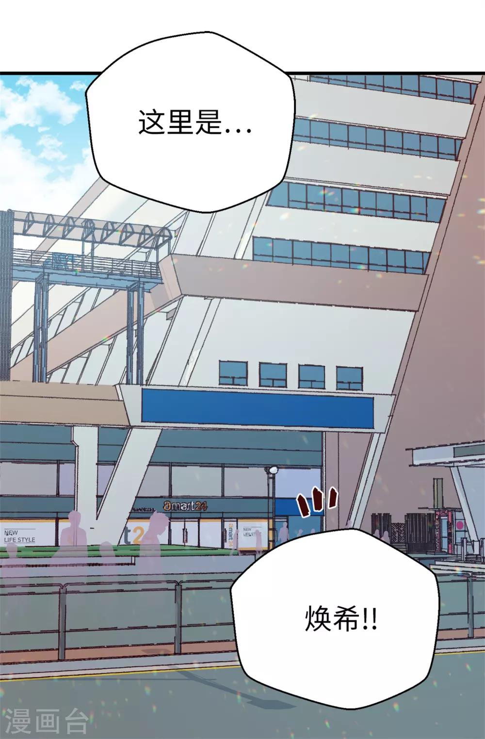 《蔷薇恋人》第128话 共同的朋友 第27页