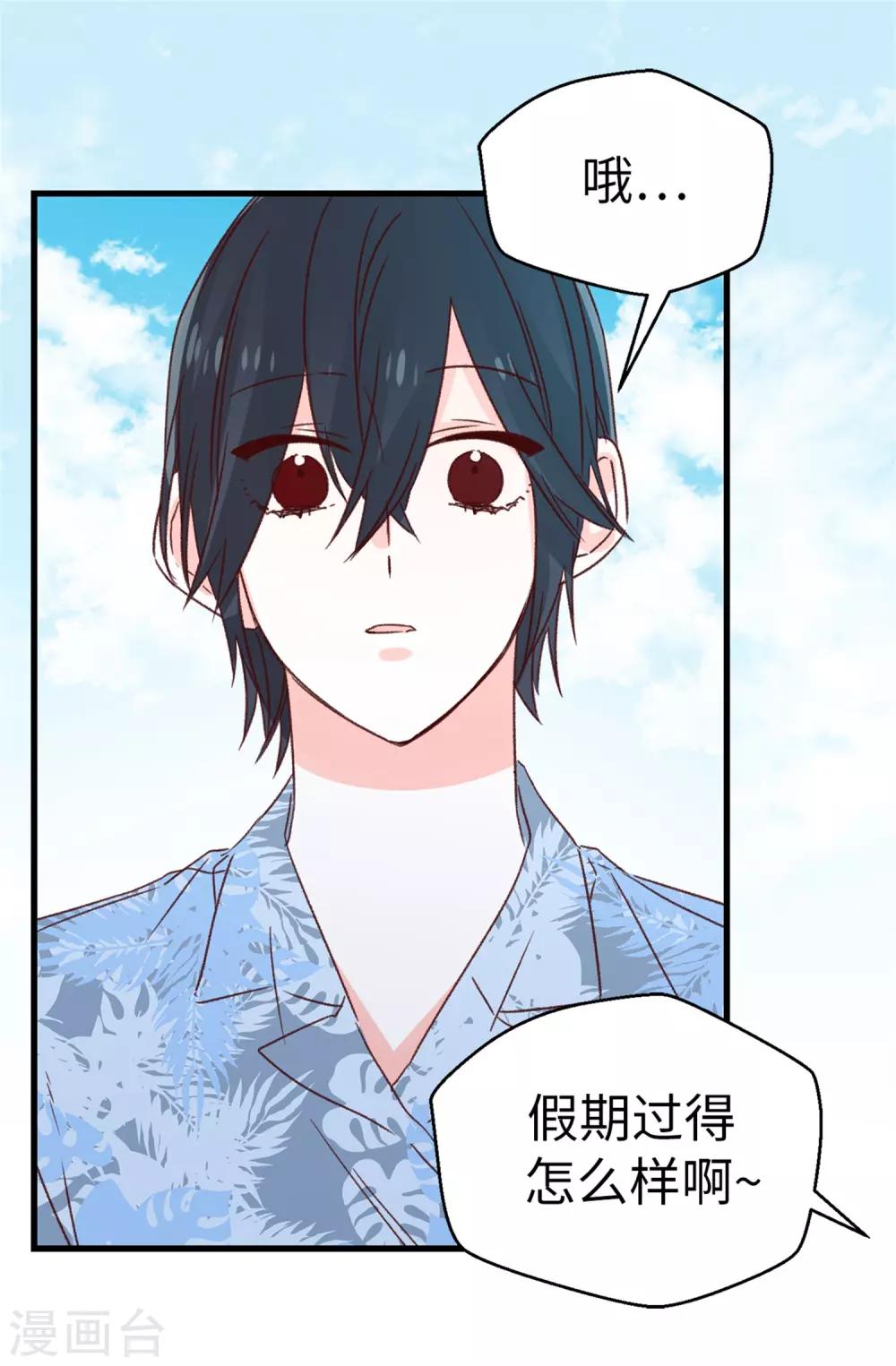 《蔷薇恋人》第128话 共同的朋友 第28页