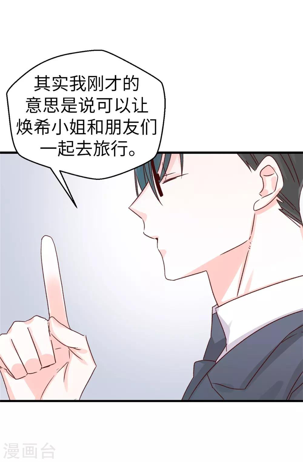 《蔷薇恋人》第128话 共同的朋友 第2页