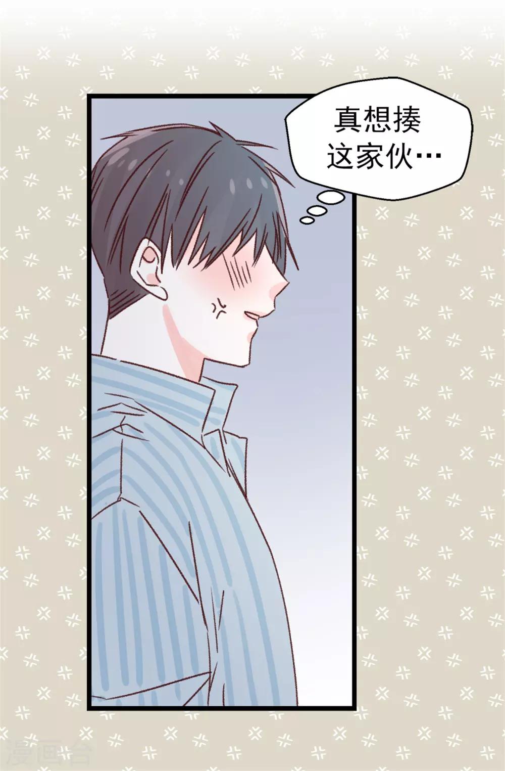 《蔷薇恋人》第128话 共同的朋友 第3页
