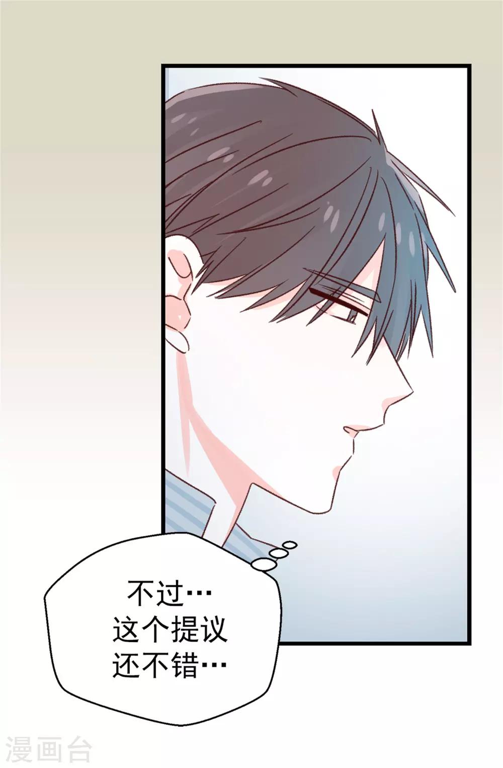 《蔷薇恋人》第128话 共同的朋友 第4页