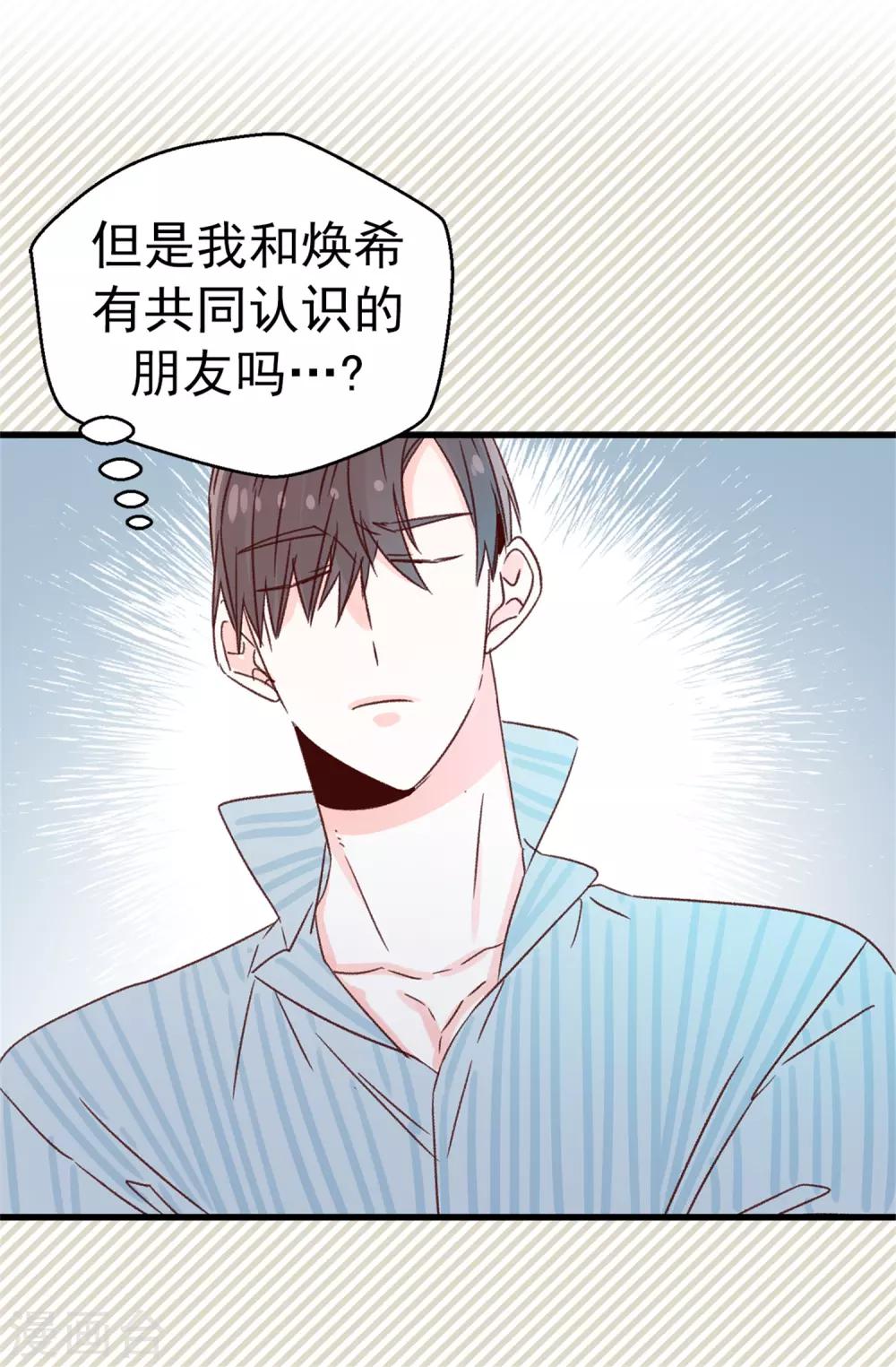 《蔷薇恋人》第128话 共同的朋友 第5页