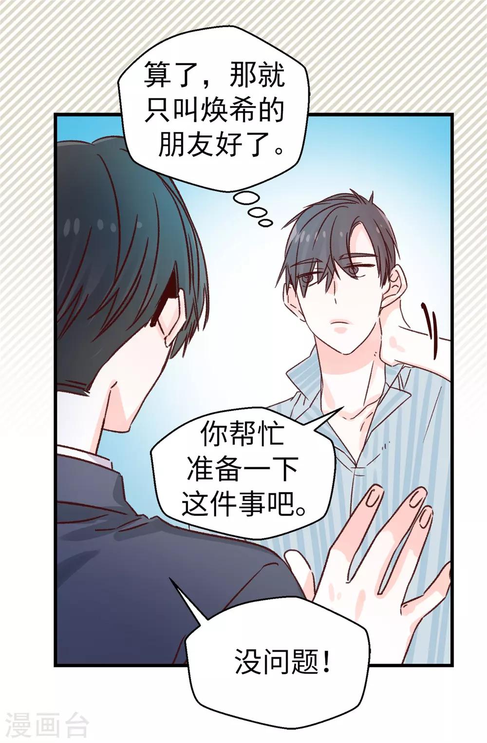 《蔷薇恋人》第128话 共同的朋友 第7页