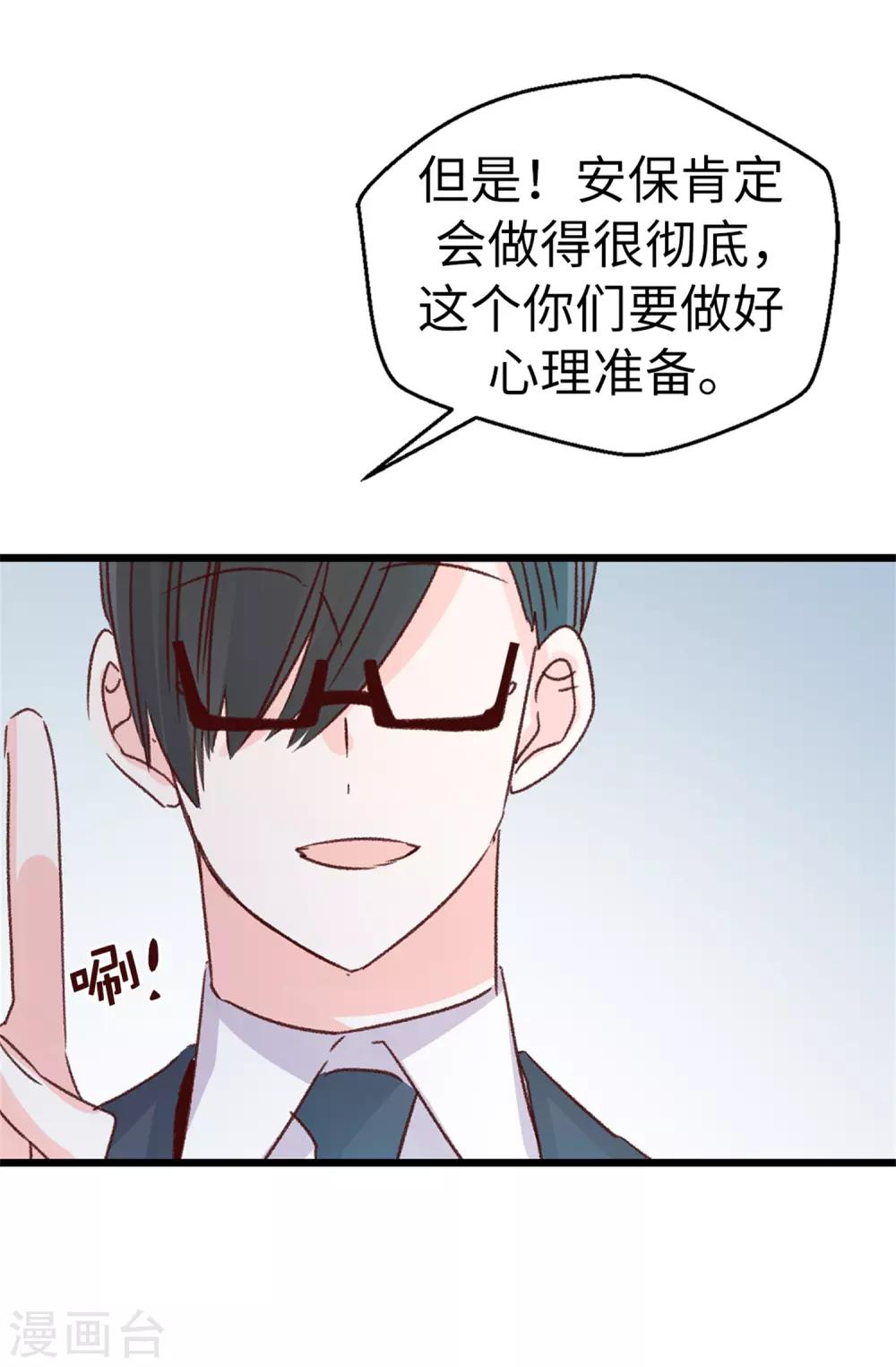 《蔷薇恋人》第128话 共同的朋友 第8页