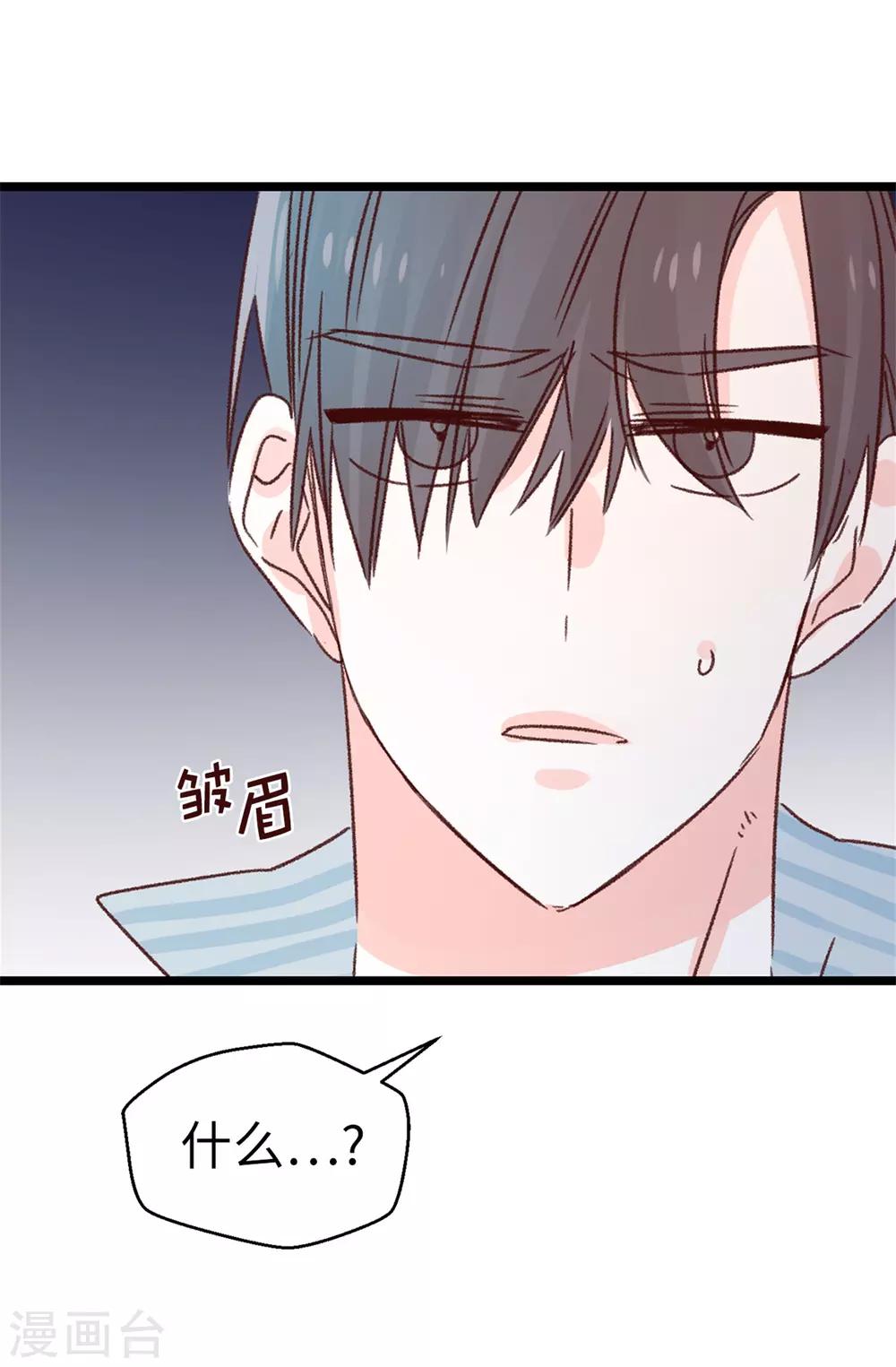 《蔷薇恋人》第128话 共同的朋友 第9页