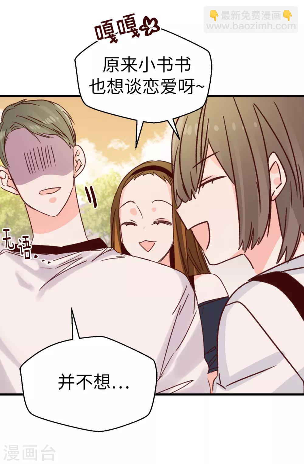 《蔷薇恋人》第131话 这小子挺享受的 第10页