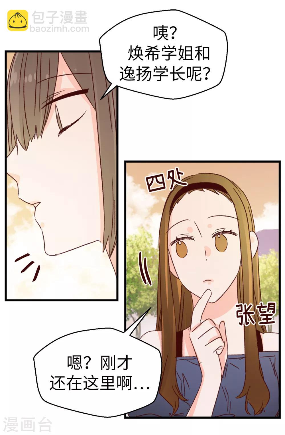 《蔷薇恋人》第131话 这小子挺享受的 第11页