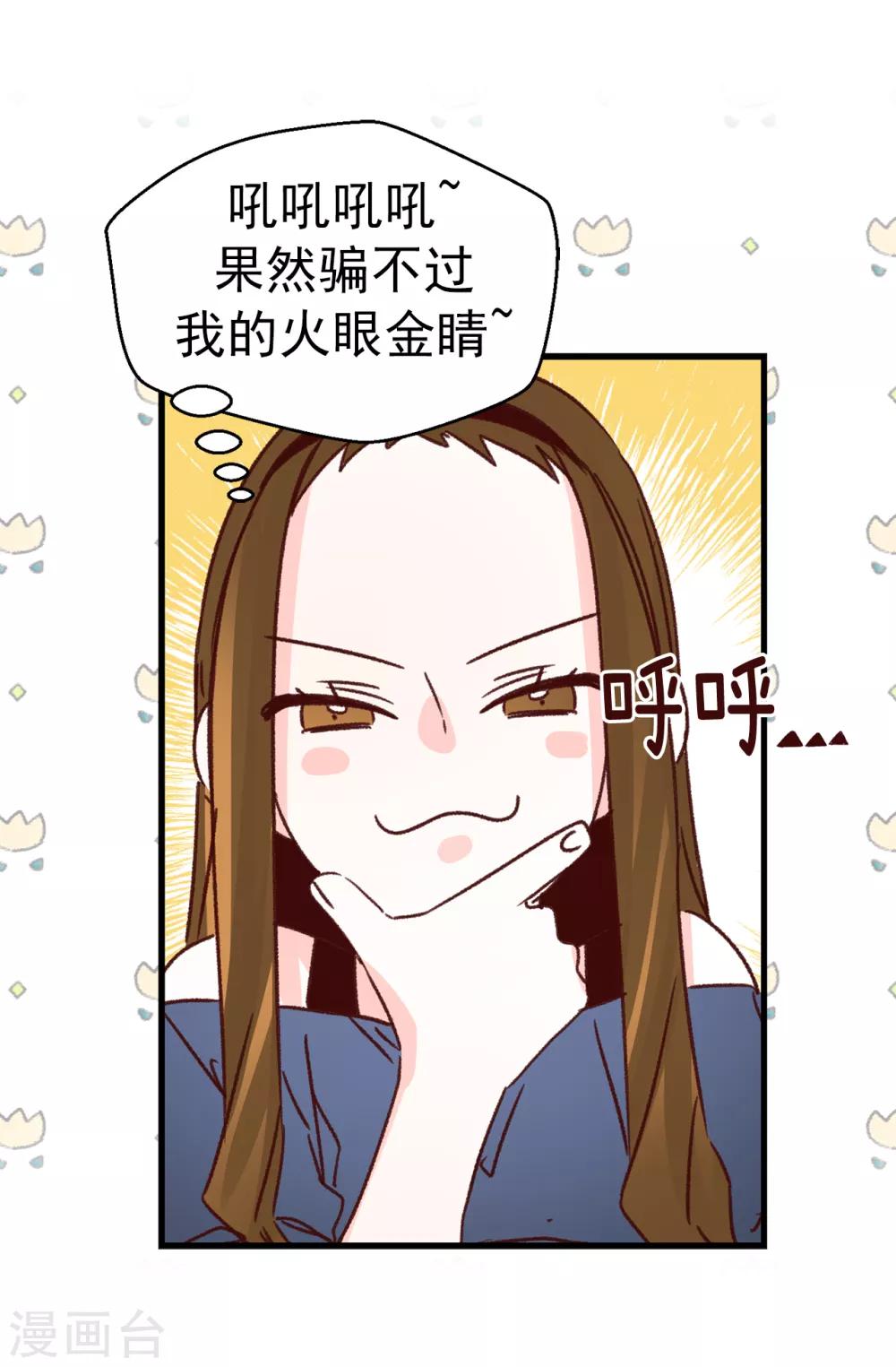《蔷薇恋人》第131话 这小子挺享受的 第14页