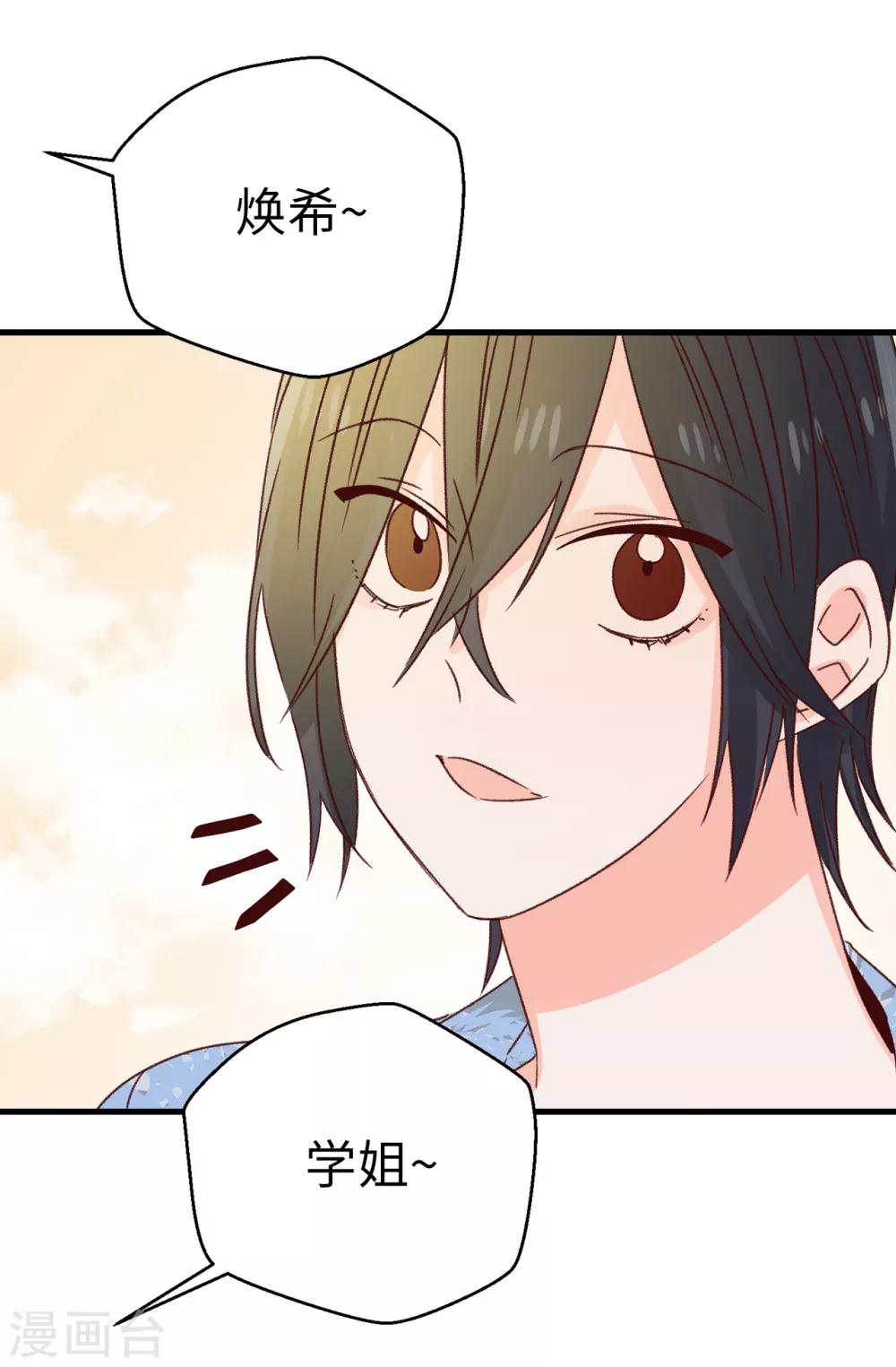 《蔷薇恋人》第131话 这小子挺享受的 第15页