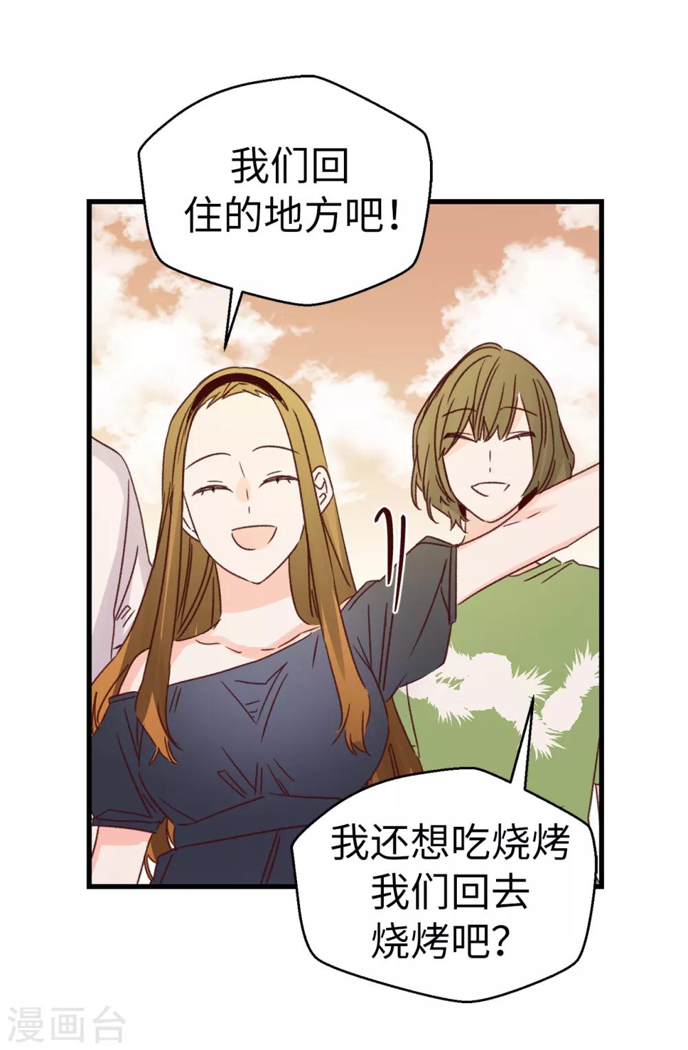 《蔷薇恋人》第131话 这小子挺享受的 第16页