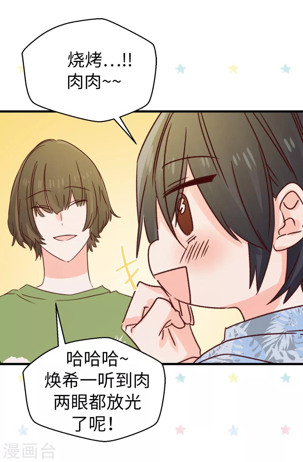 《蔷薇恋人》第131话 这小子挺享受的 第17页
